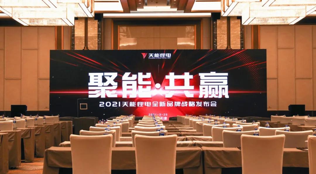 B体育官网新纪元丨B体育官网2021品牌战略发布会举办，以“衡科技”定义安全锂电